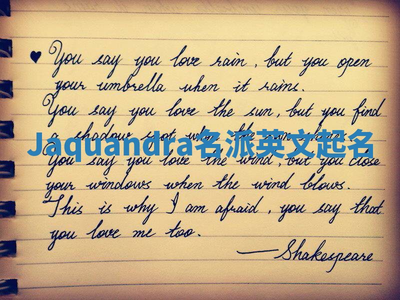 Jaquandra名派英文起名