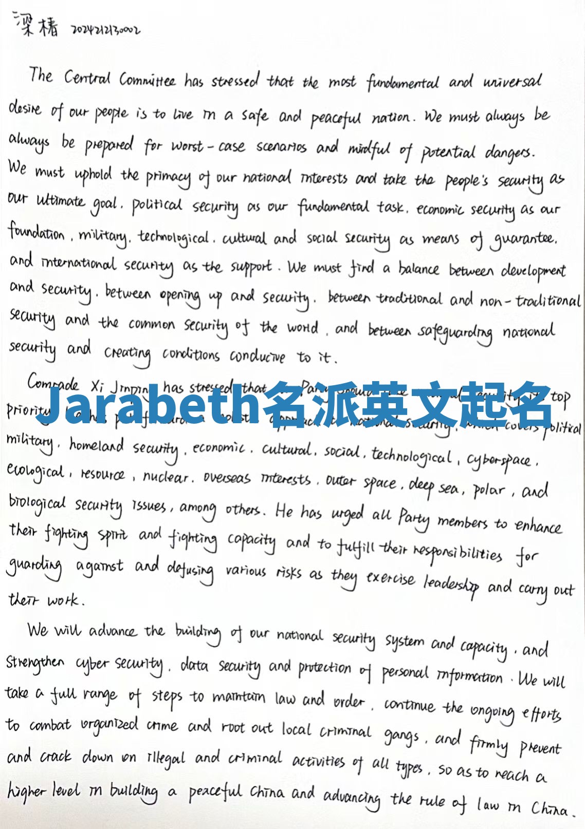Jarabeth名派英文起名