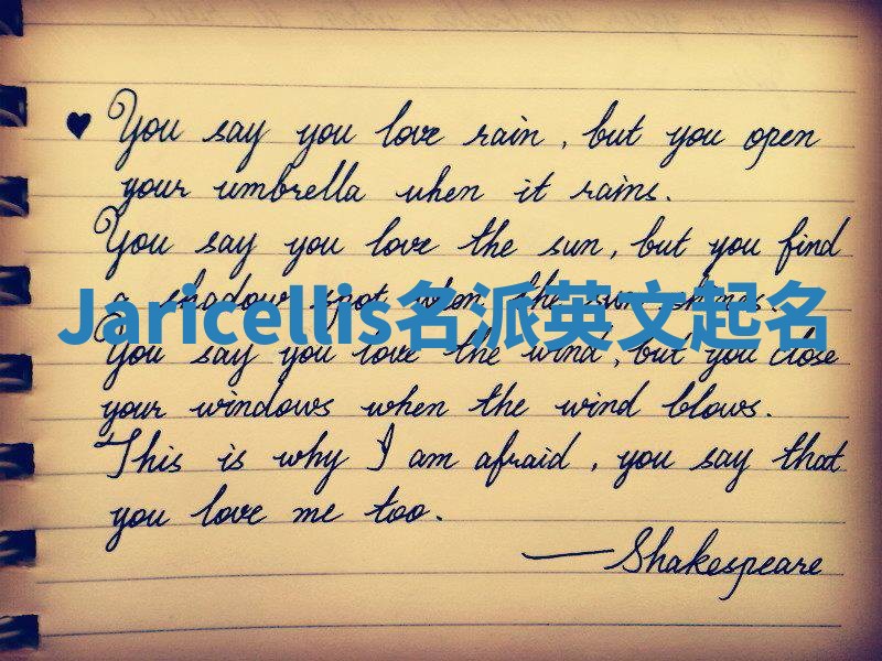 Jaricellis名派英文起名