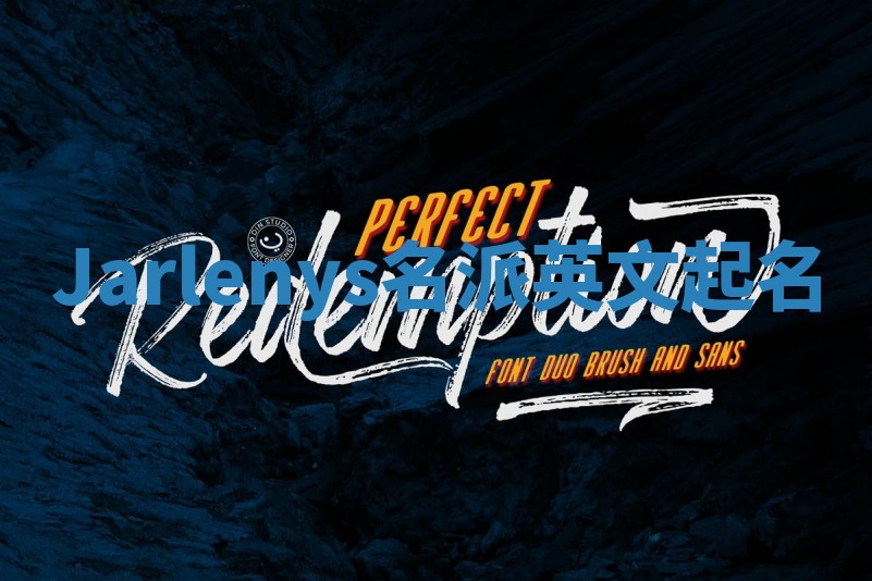 Jarlenys名派英文起名