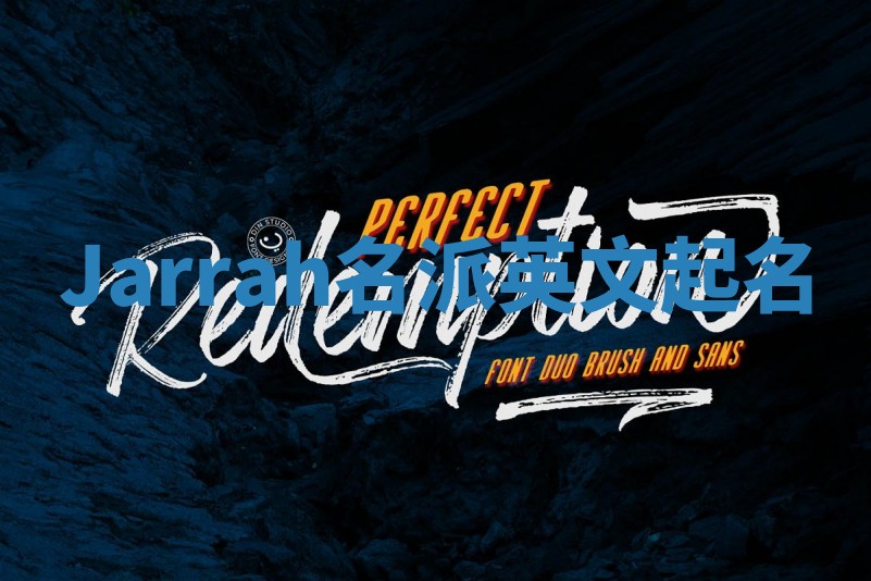 Jarrah名派英文起名