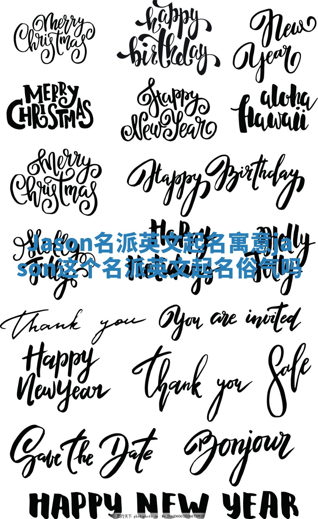 Jason名派英文起名寓意 jason这个名派英文起名俗气吗