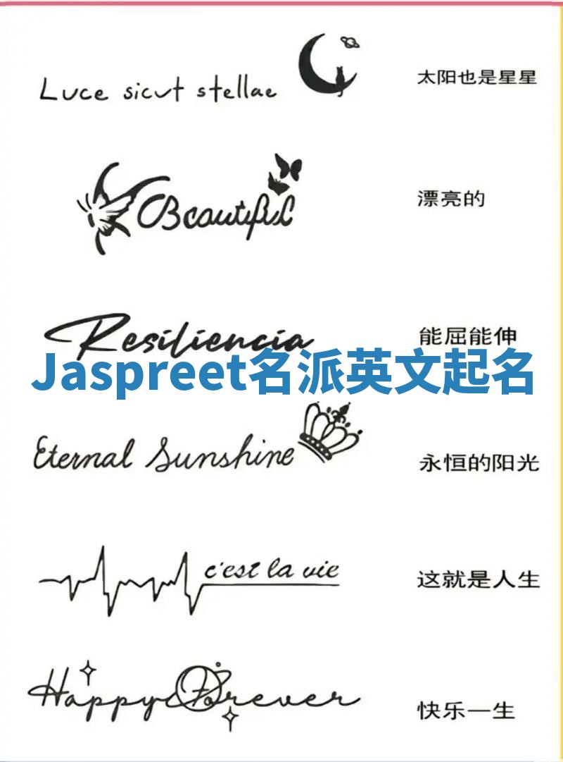 Jaspreet名派英文起名