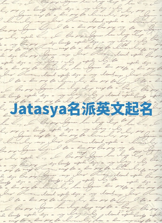 Jatasya名派英文起名