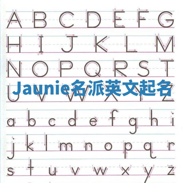 Jaunie名派英文起名