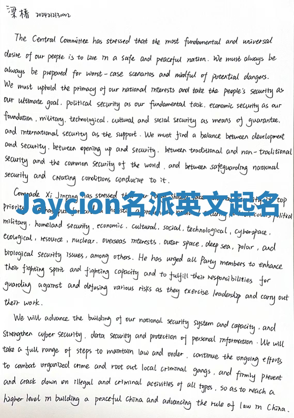 Jaycion名派英文起名