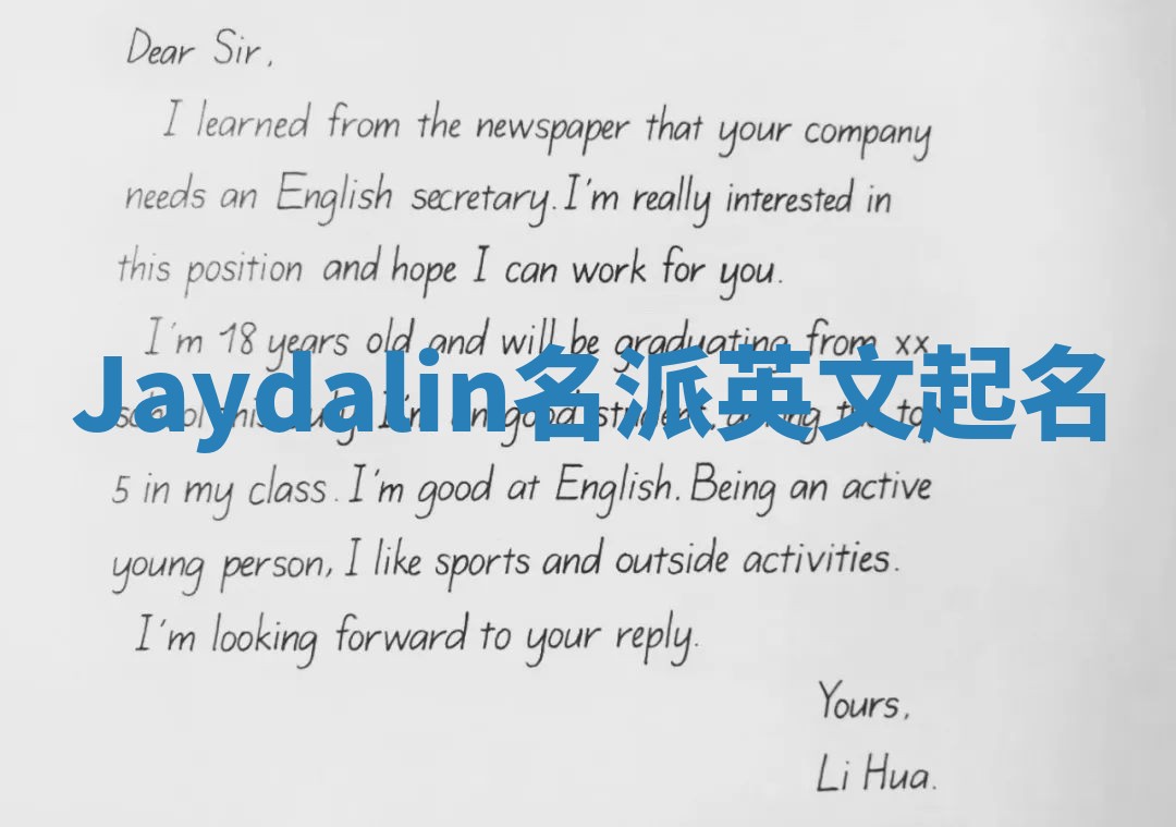 Jaydalin名派英文起名