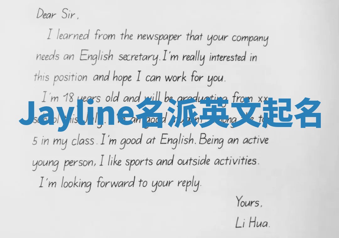 Jayline名派英文起名