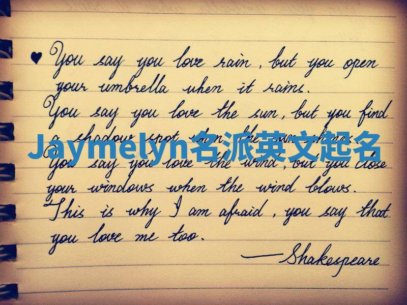 Jaymelyn名派英文起名