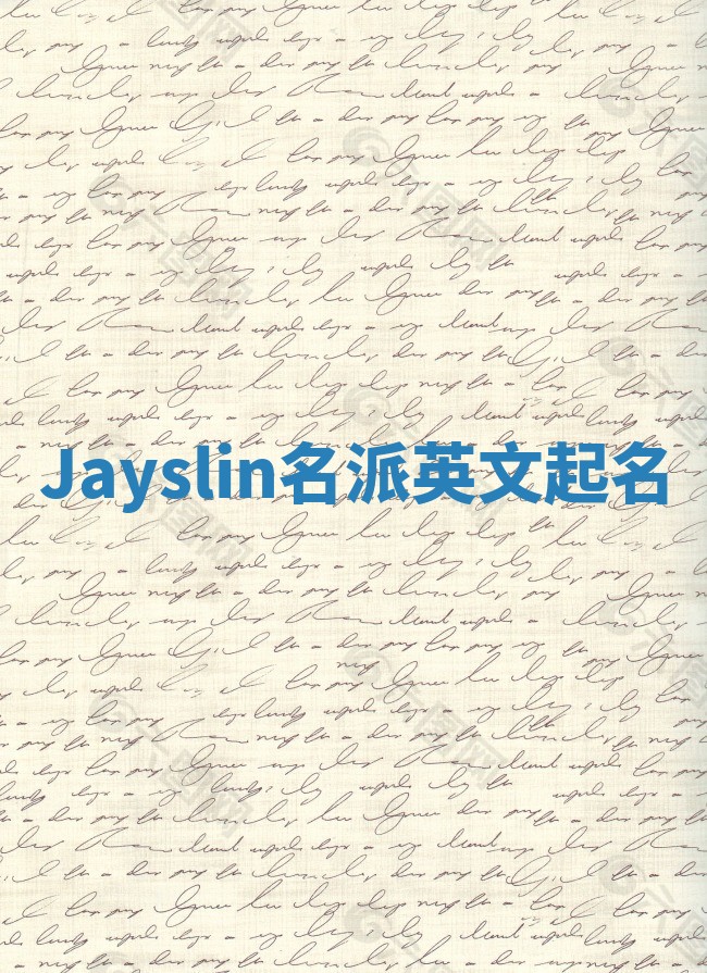 Jayslin名派英文起名