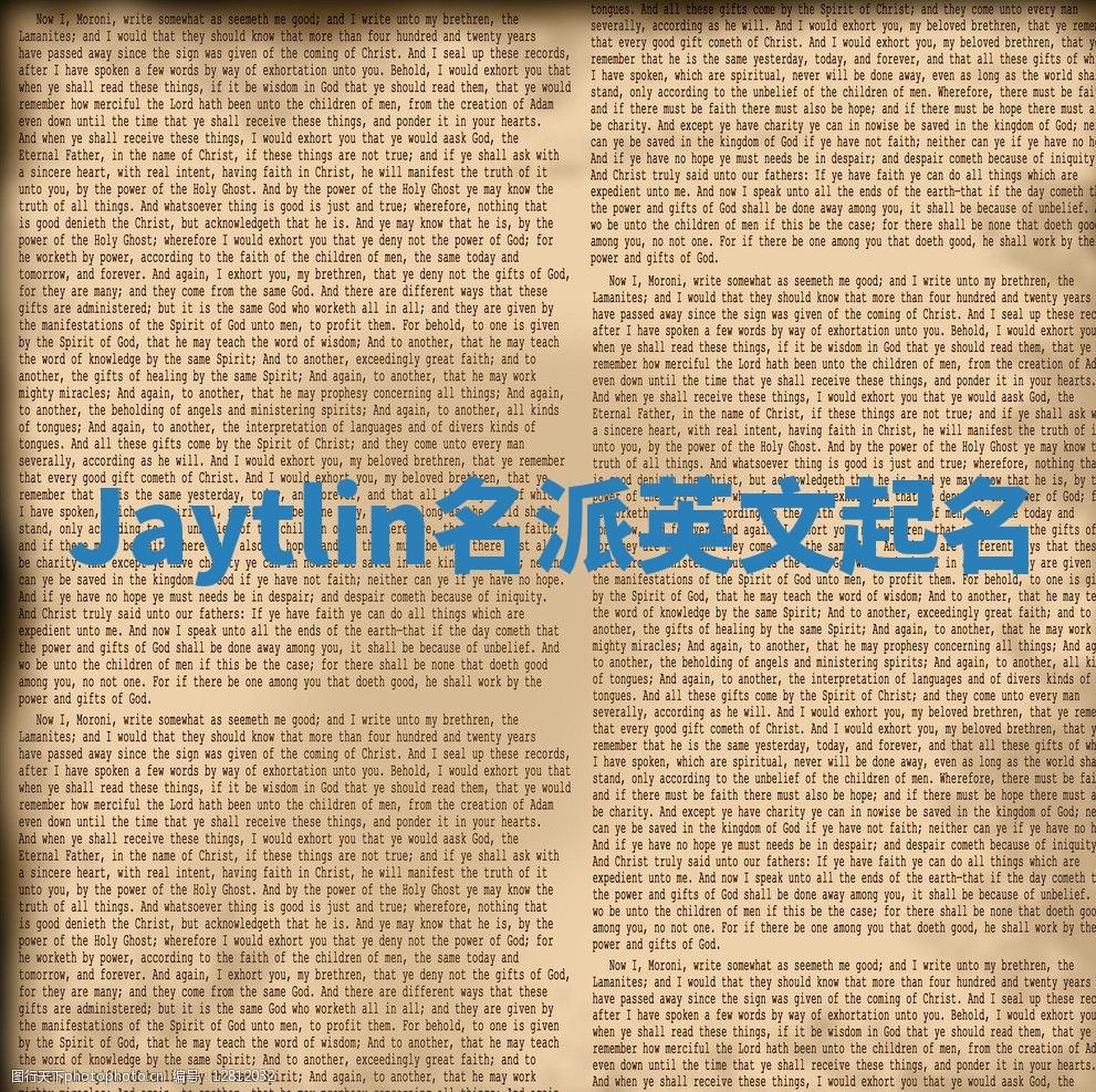Jaytlin名派英文起名