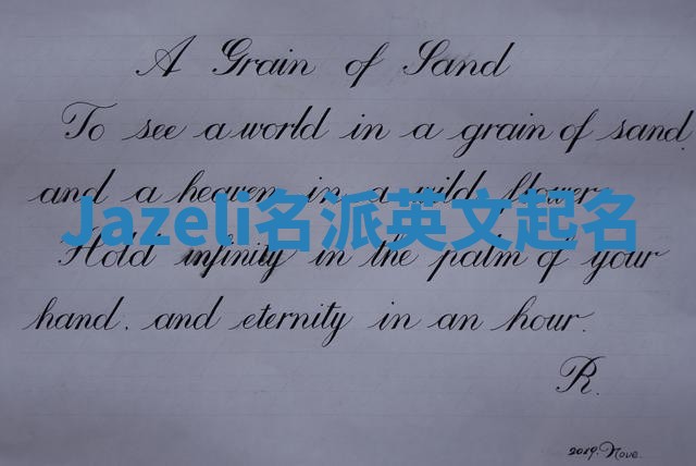 Jazeli名派英文起名