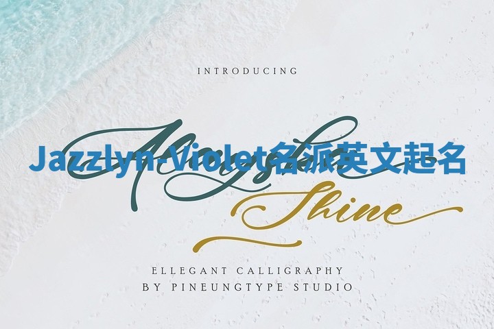 Jazzlyn-Violet名派英文起名