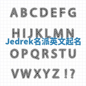 Jedrek名派英文起名