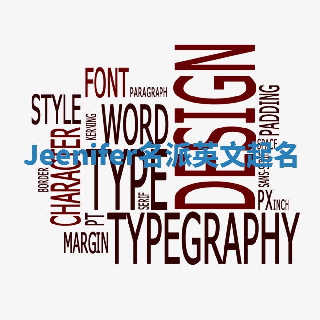 Jeenifer名派英文起名