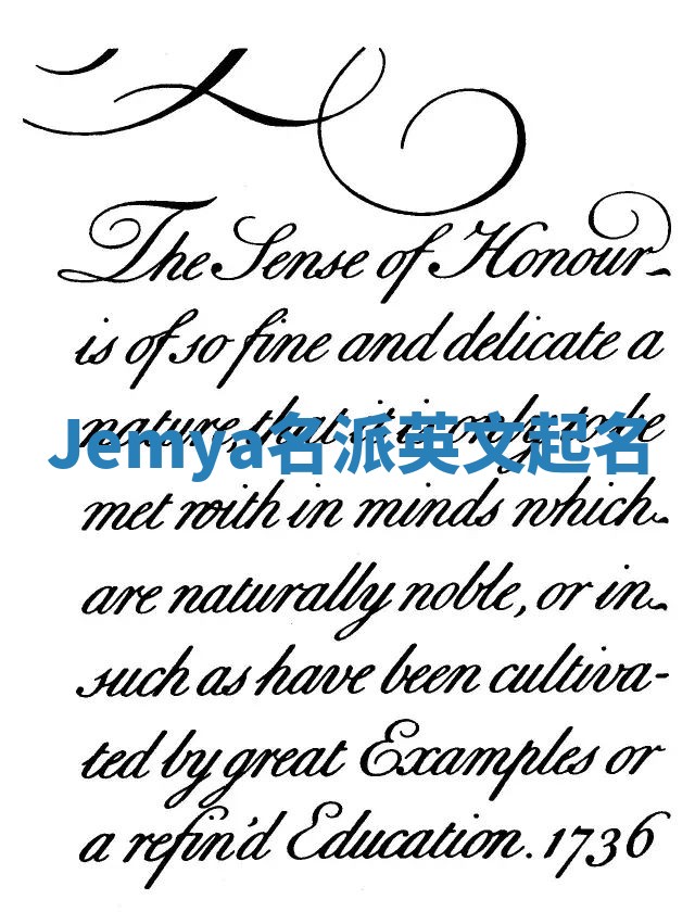 Jemya名派英文起名