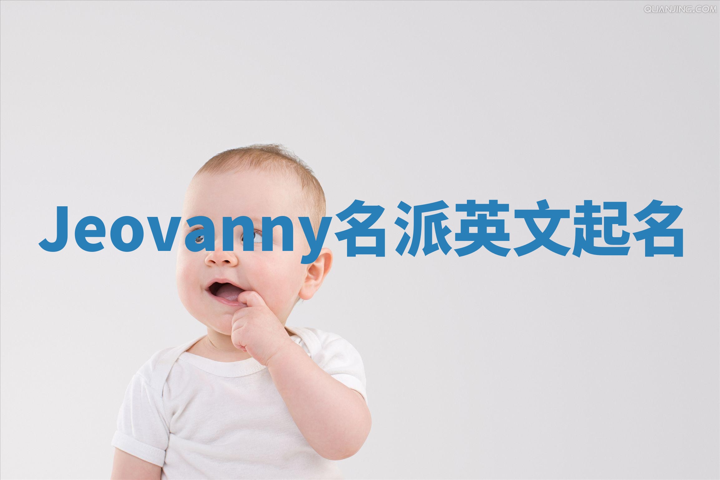 Jeovanny名派英文起名