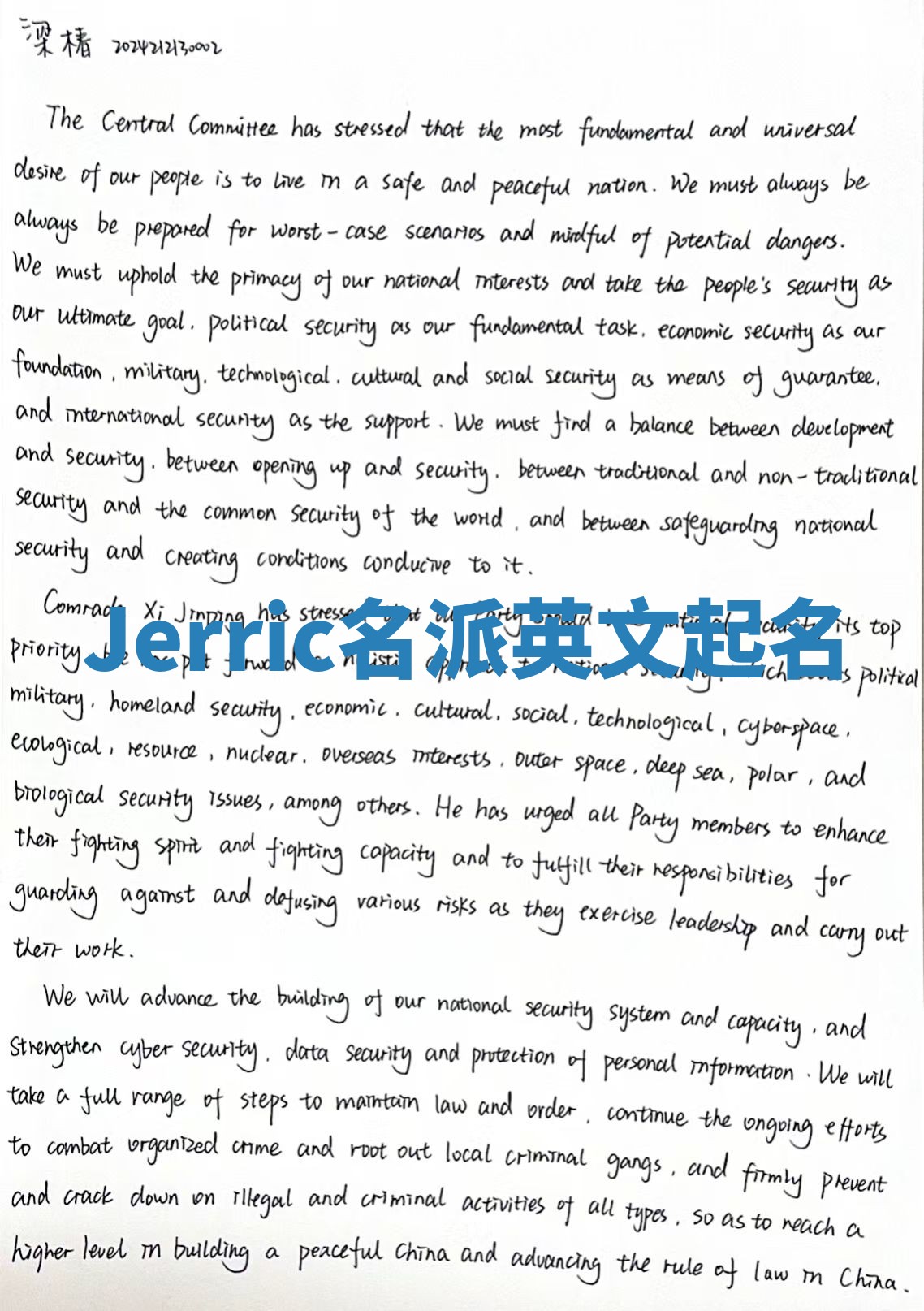 Jerric名派英文起名