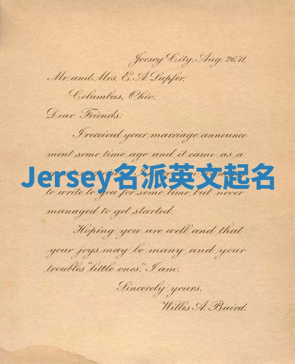 Jersey名派英文起名