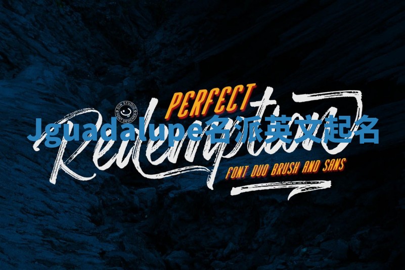 Jguadalupe名派英文起名