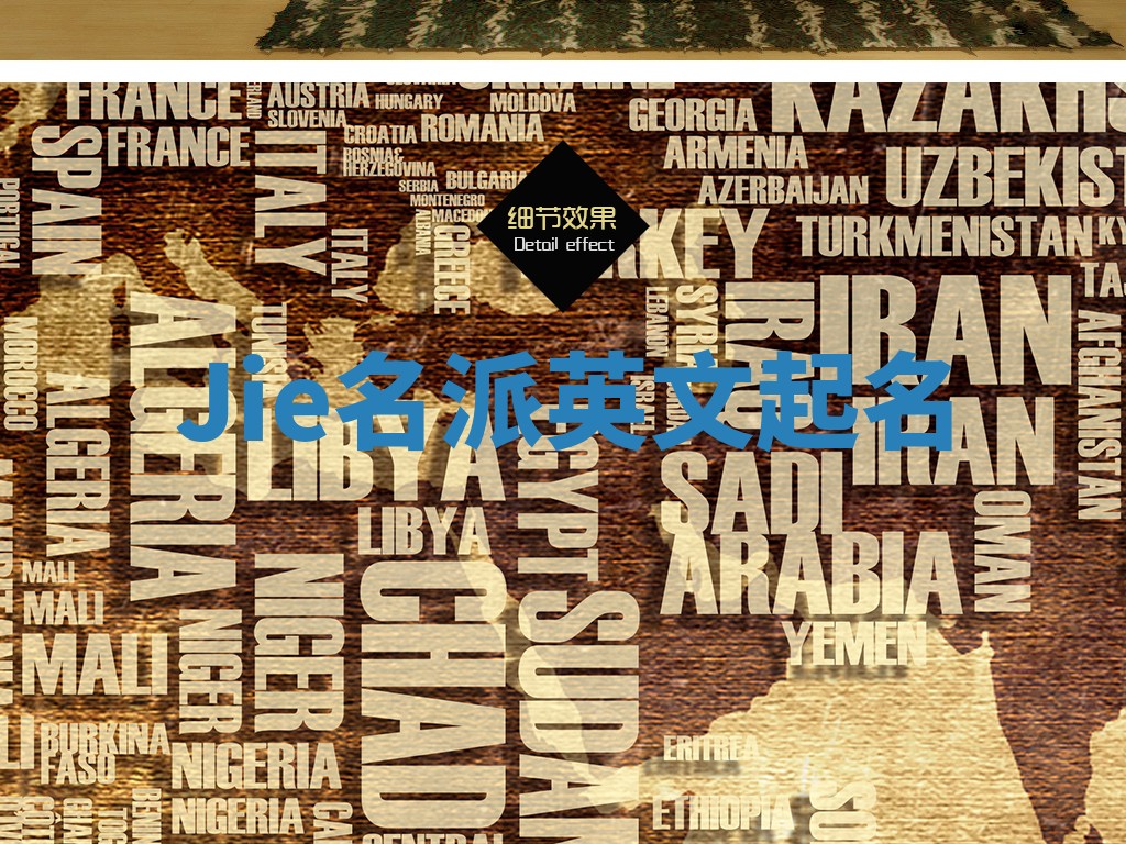 Jie名派英文起名