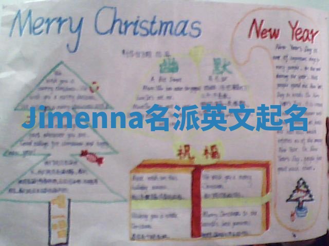 Jimenna名派英文起名