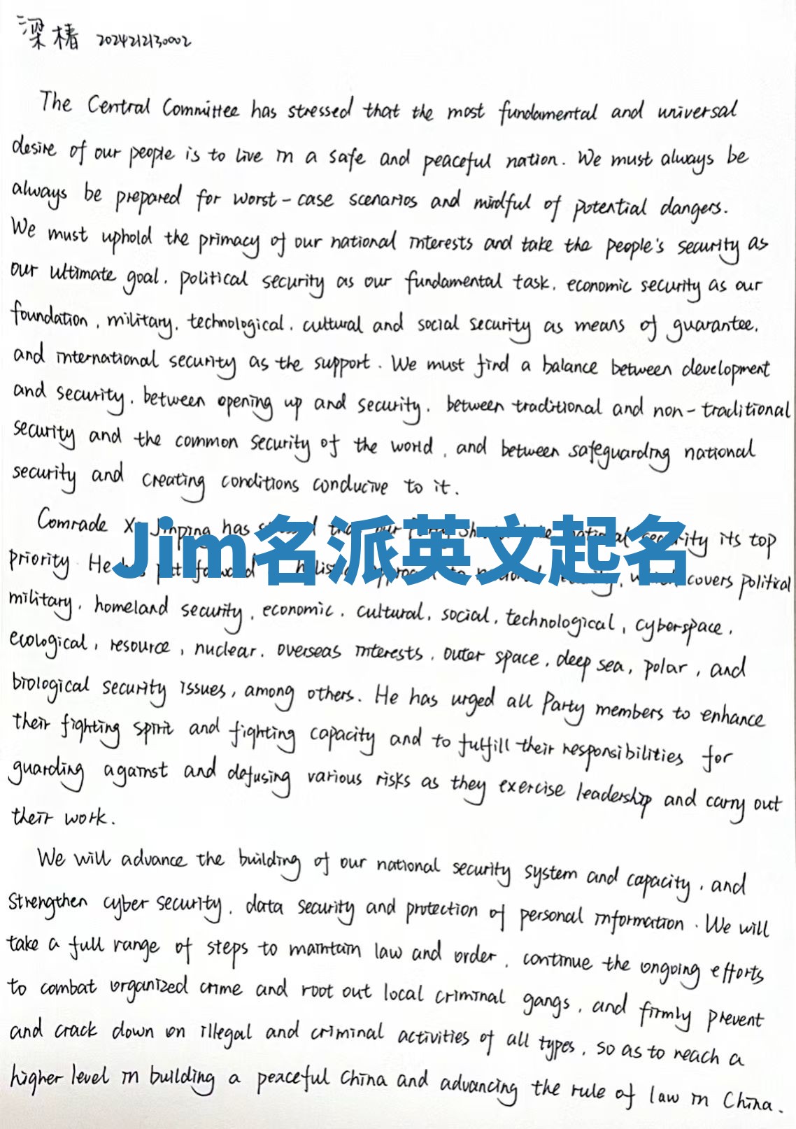 Jim名派英文起名