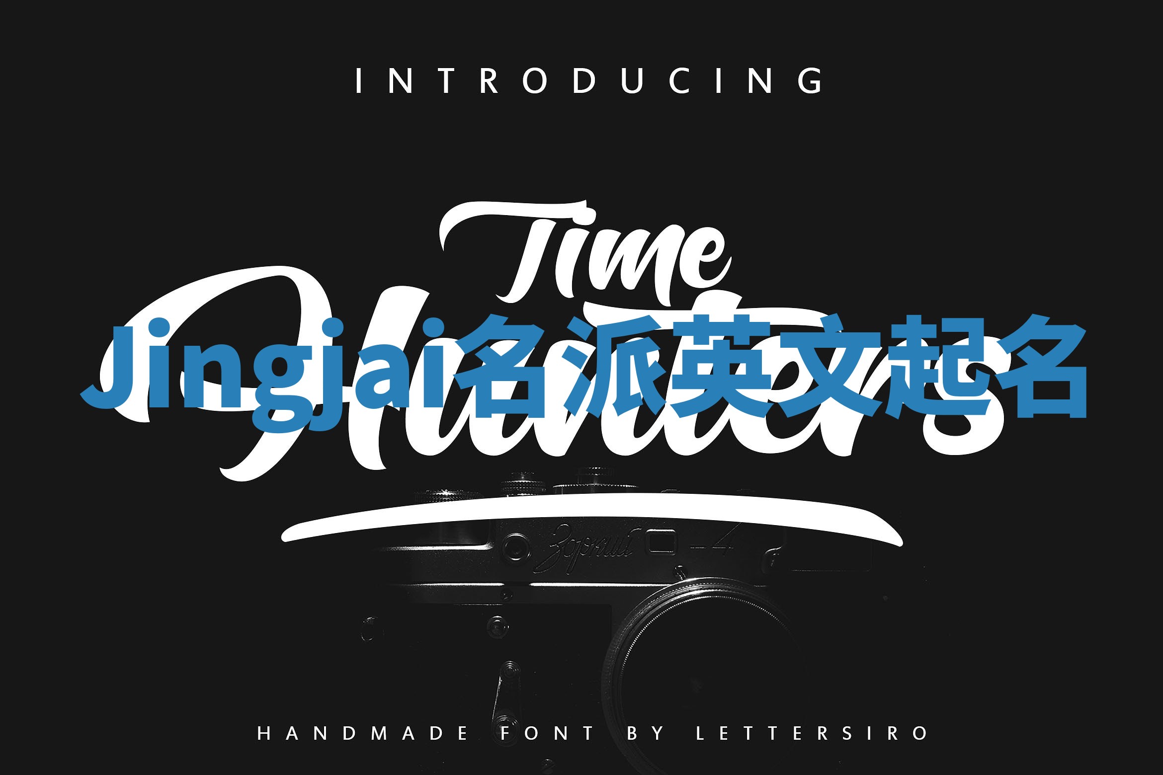 Jingjai名派英文起名