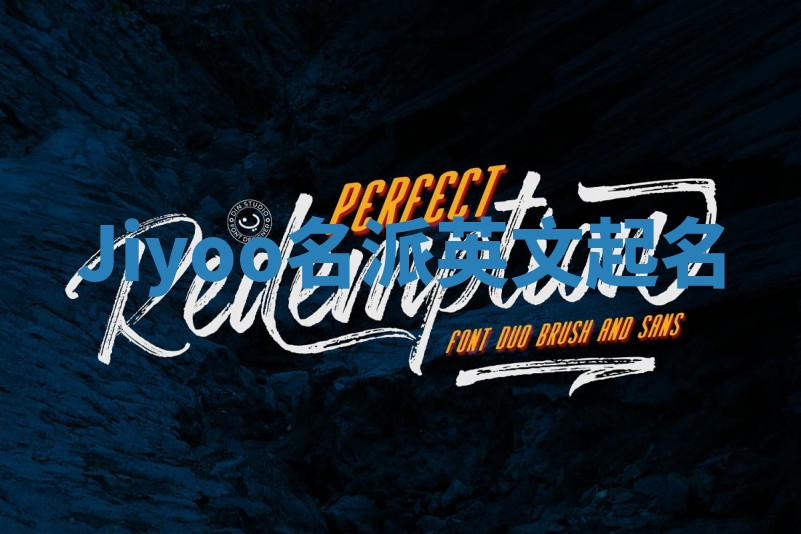 Jiyoo名派英文起名