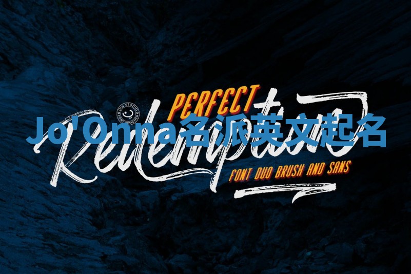 Jo'Onna名派英文起名