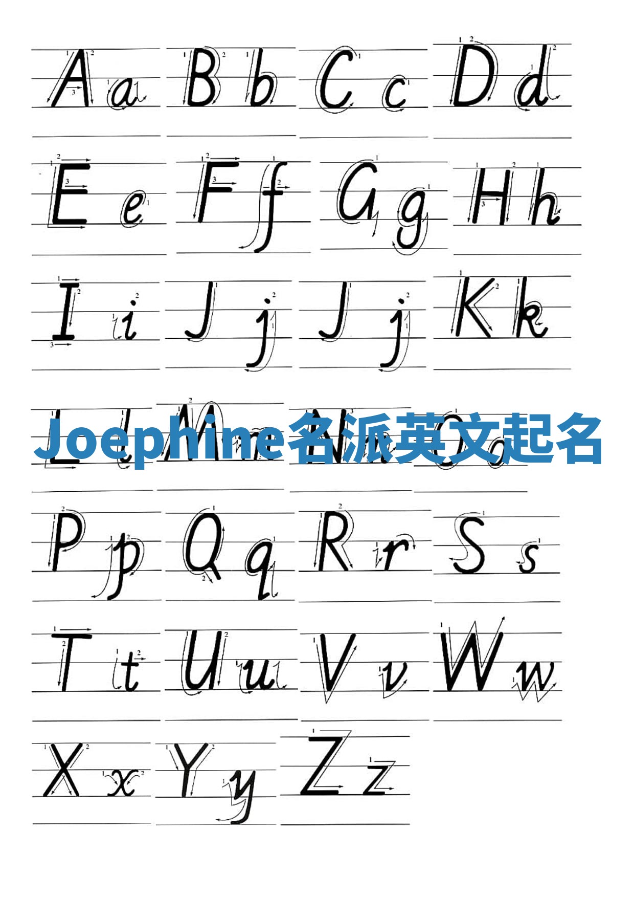 Joephine名派英文起名