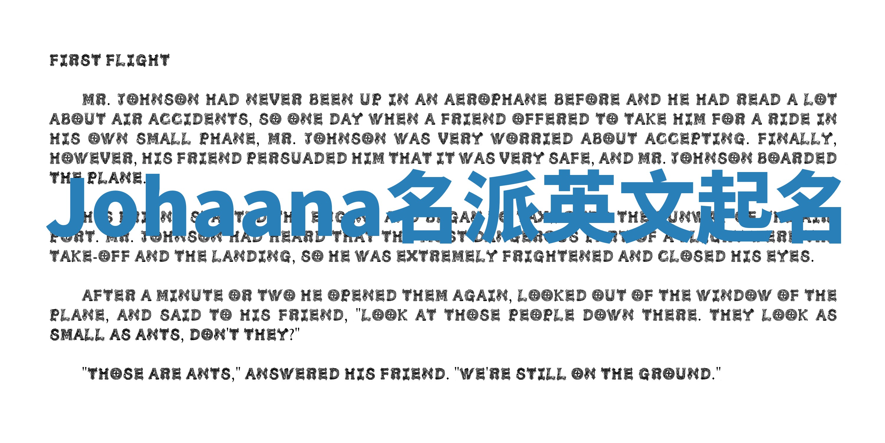 Johaana名派英文起名