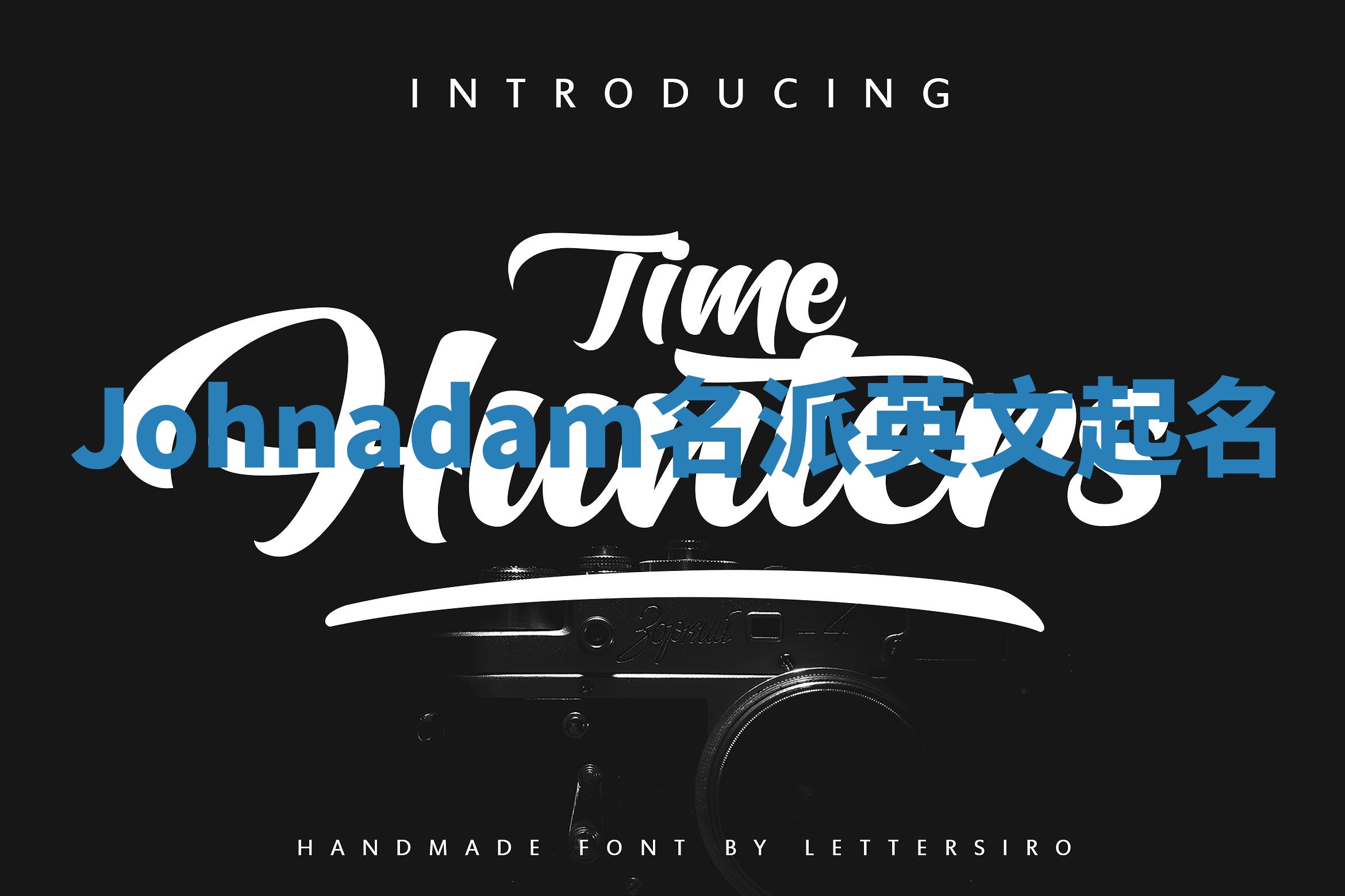 Johnadam名派英文起名