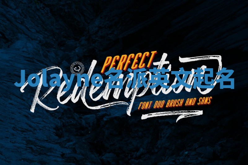 Jolayne名派英文起名