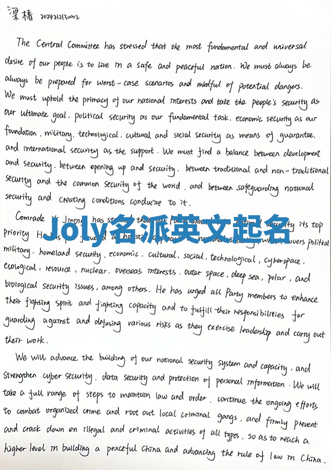 Joly名派英文起名