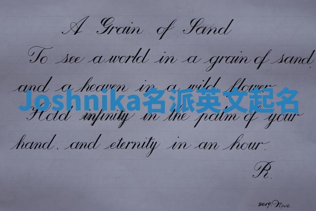 Joshnika名派英文起名