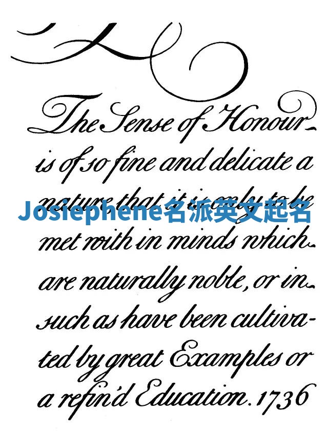 Josiephene名派英文起名