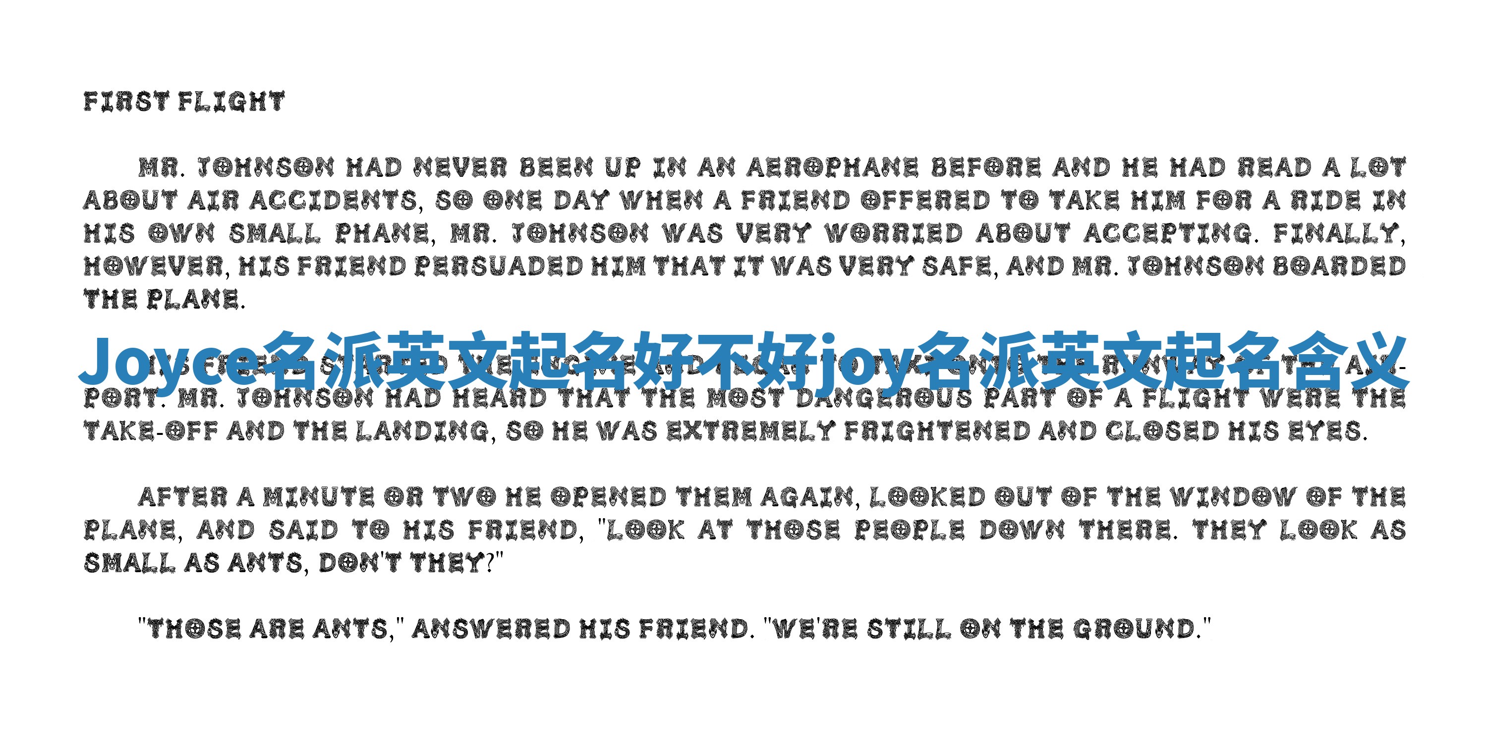 Joyce名派英文起名好不好 joy名派英文起名含义