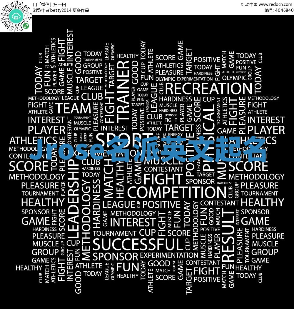 Jrose名派英文起名