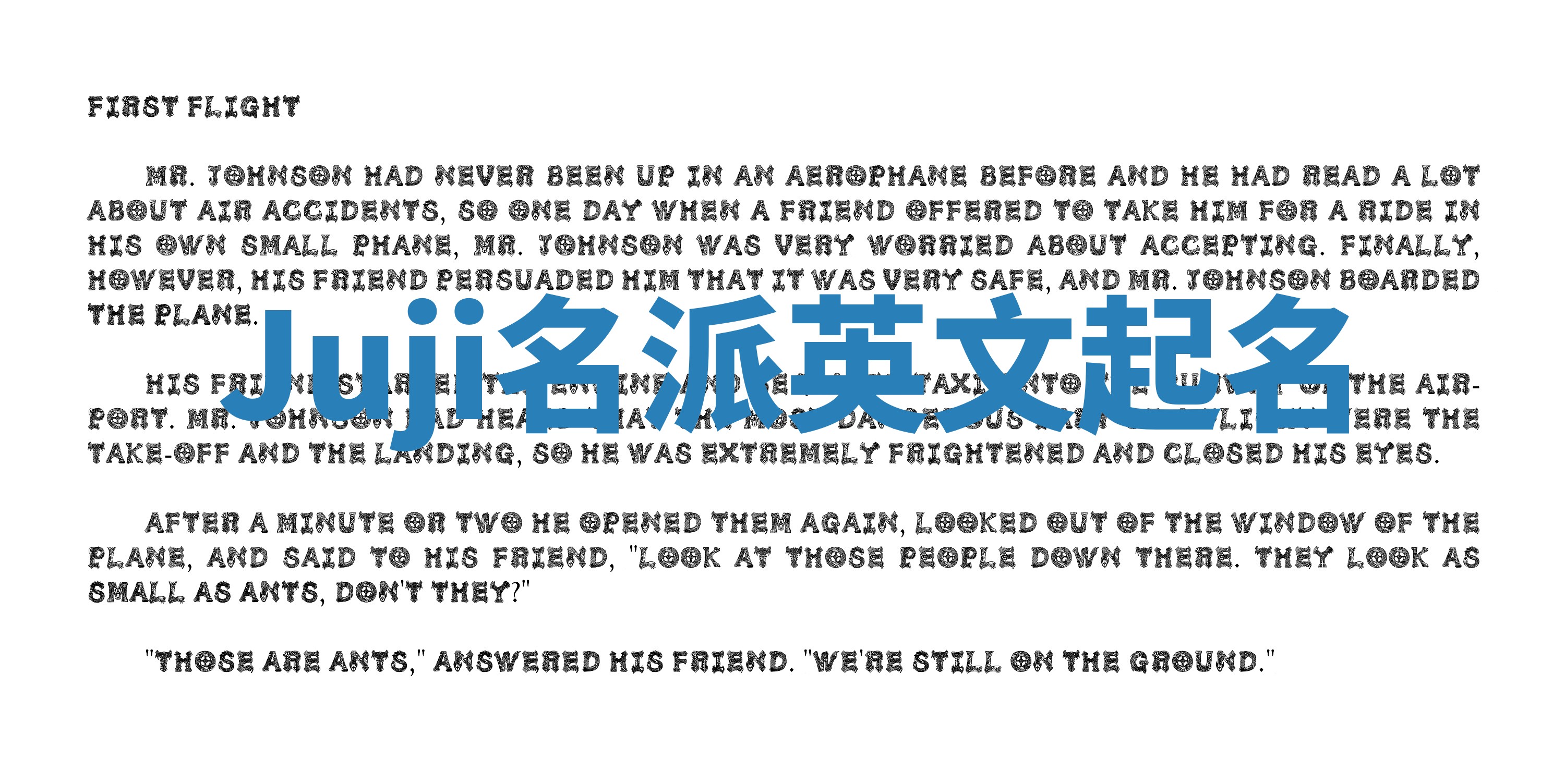 Juji名派英文起名