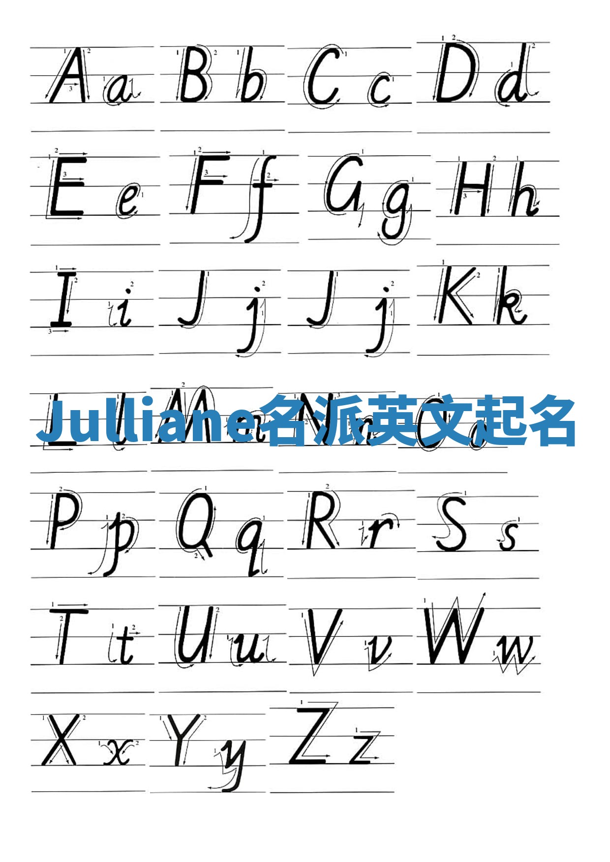 Julliane名派英文起名