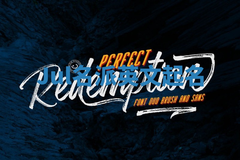 Jul名派英文起名