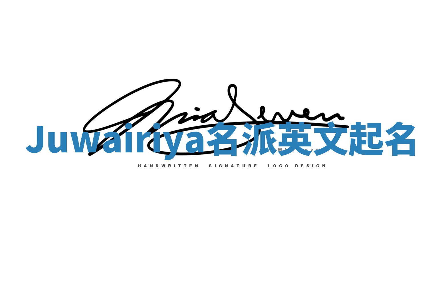 Juwairiya名派英文起名