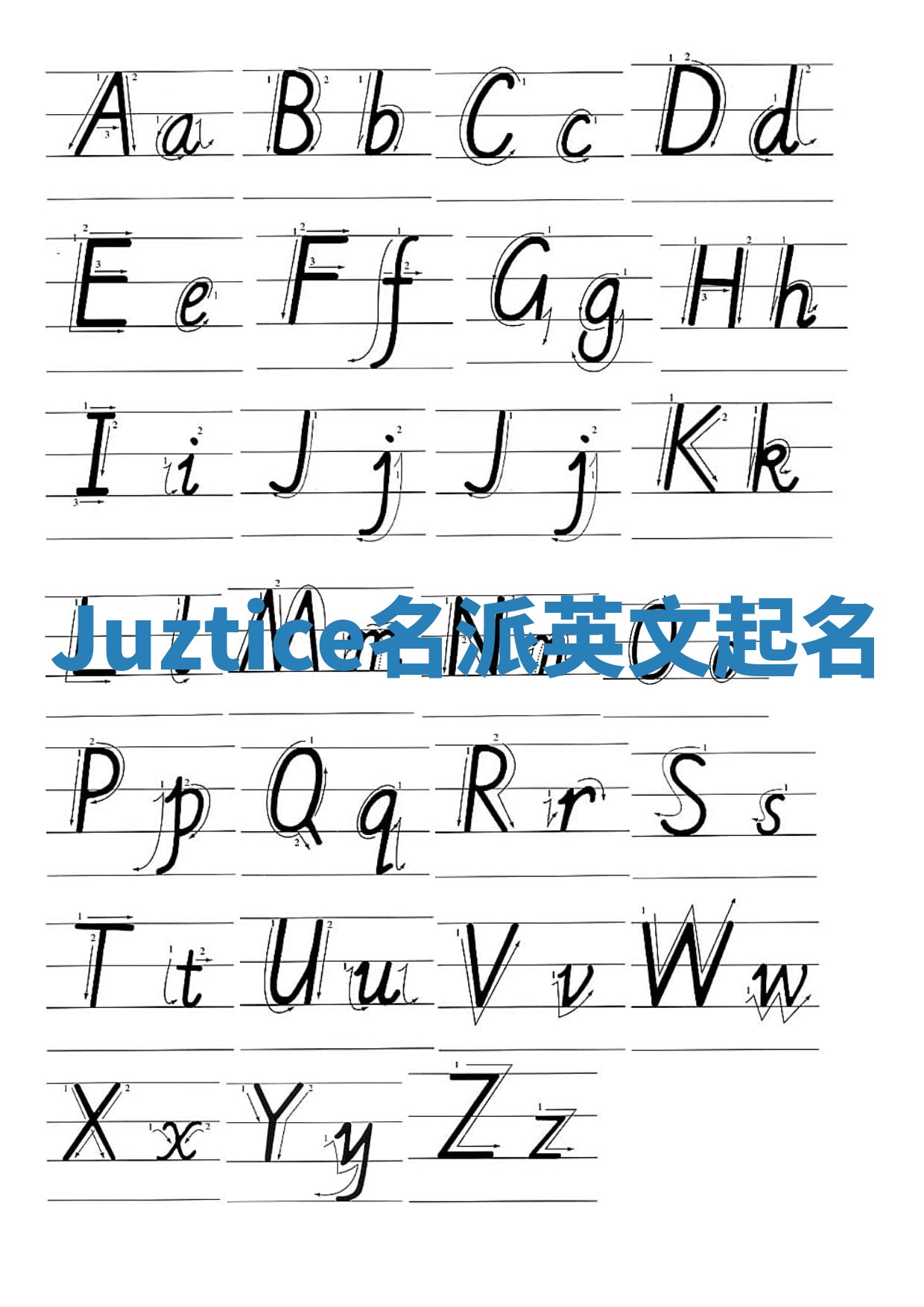 Juztice名派英文起名