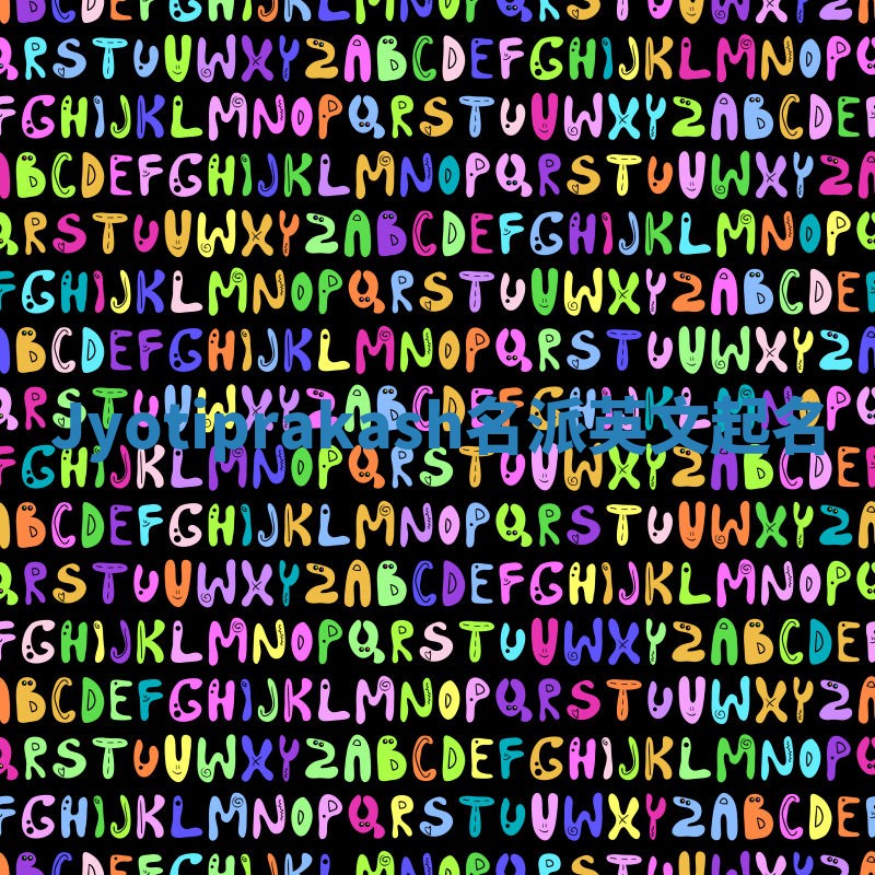 Jyotiprakash名派英文起名