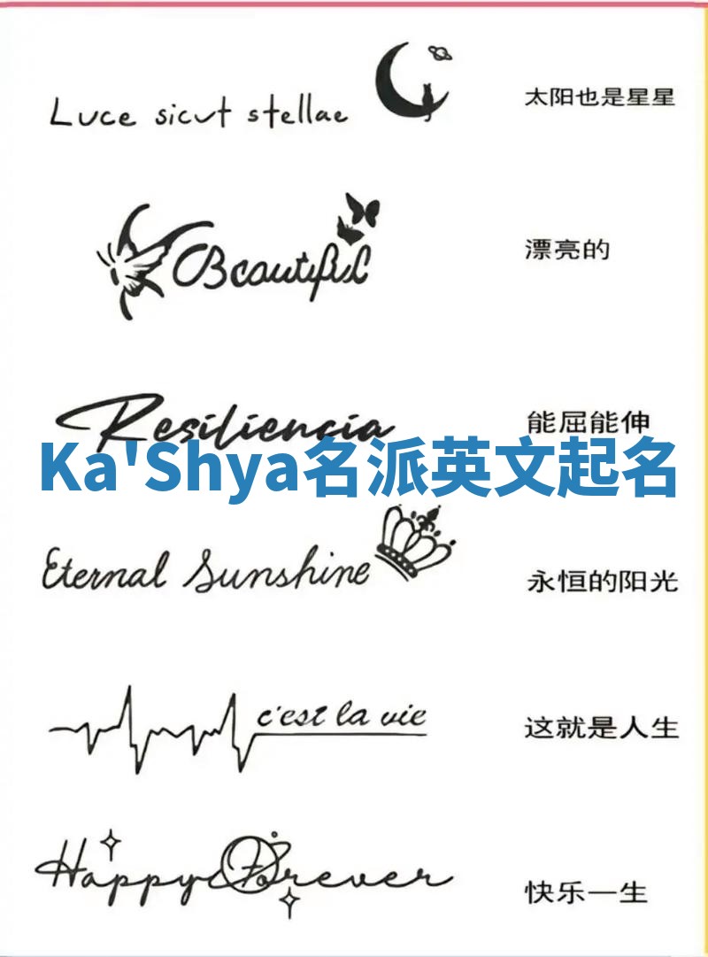 Ka'Shya名派英文起名