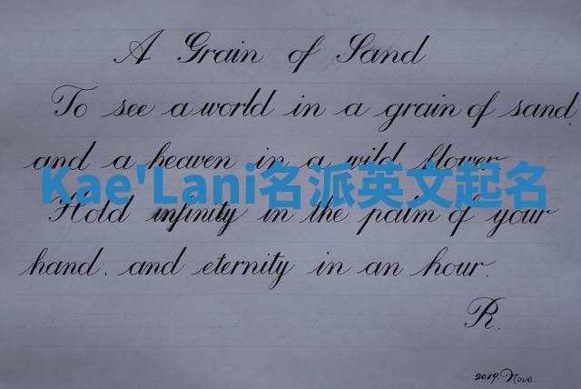 Kae'Lani名派英文起名