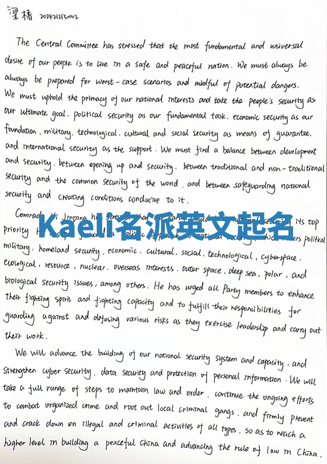 Kaeli名派英文起名