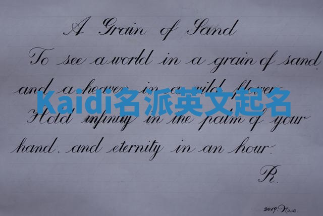 Kaidi名派英文起名