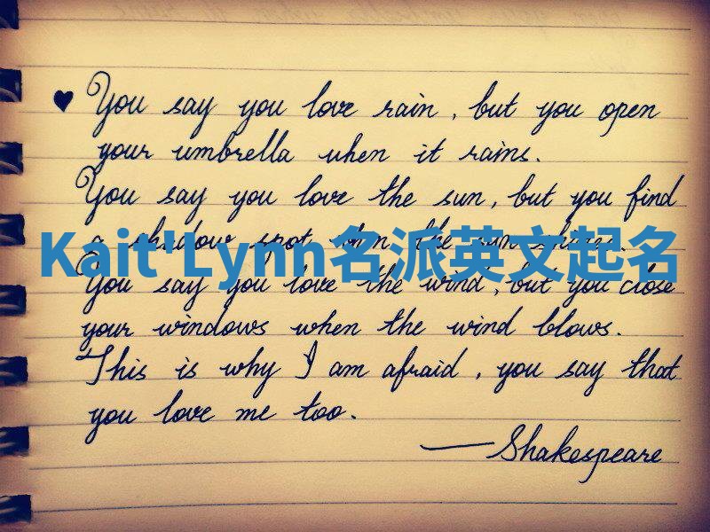 Kait'Lynn名派英文起名